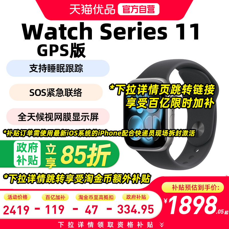 【政府补贴至高15%】Apple/苹果Apple Watch Series 11 智能手表GPS款铝金属表壳+运动型表带