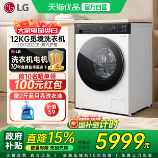 新品觅境 LG洗烘一体机12Kg全自动滚筒烘干智能洗衣FCK12D2CE Y