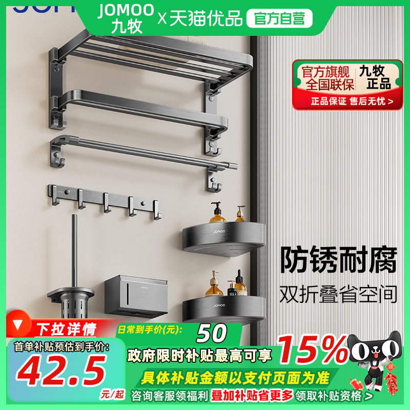 九牧毛巾架免打孔卫生间浴室架