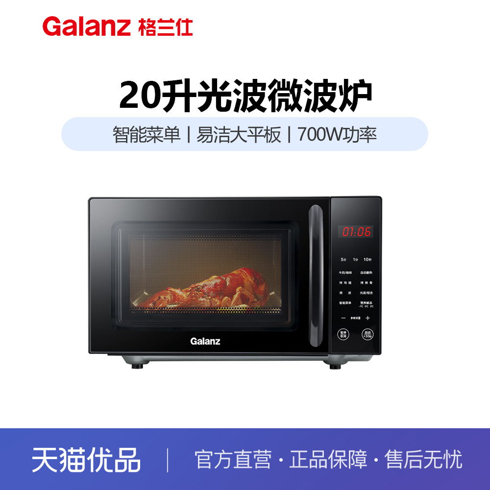 格兰仕智能菜单700W功率光波