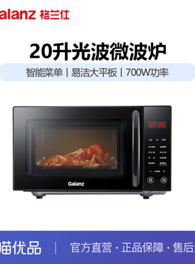 格兰仕X720C20P2B2 微波炉光波炉微烤平板式700瓦功率20L容量