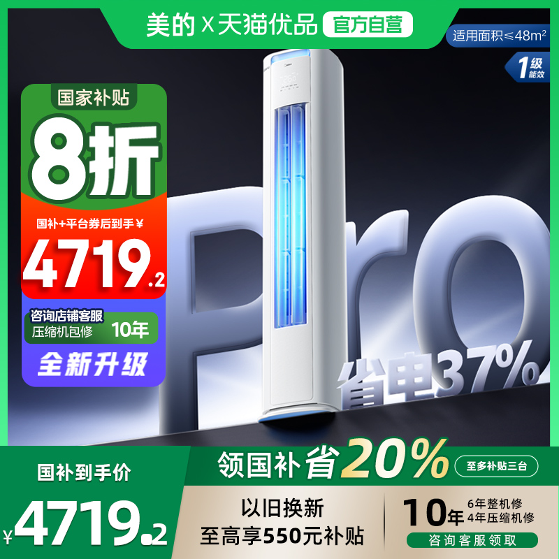 美的3匹一级酷省电立式柜机空调