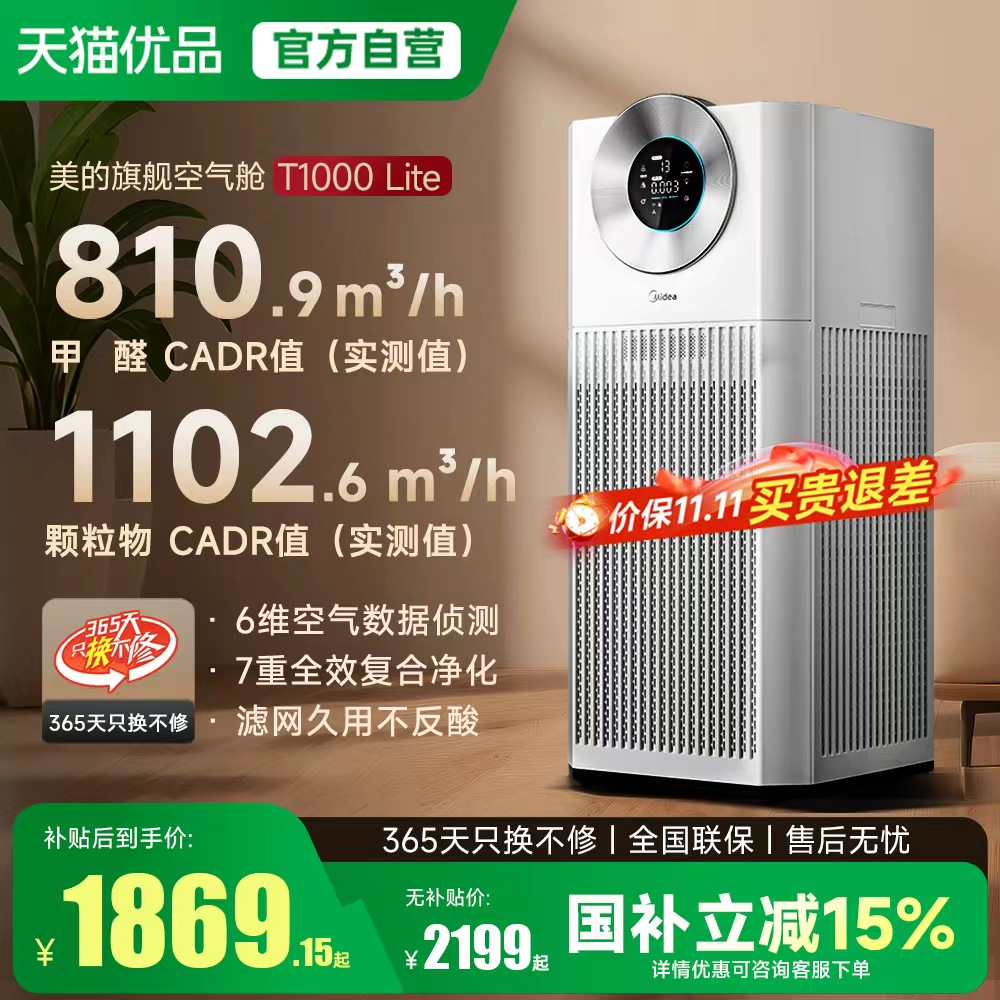 美的森林家空气净化器除甲醛宠物吸猫毛除烟味新风系统T1000Lite