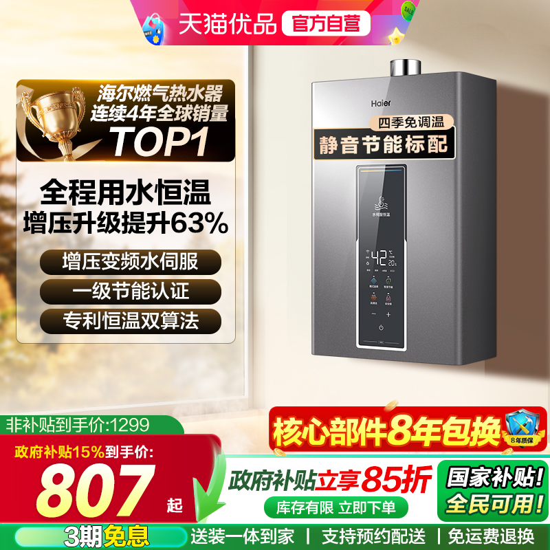 海尔燃气热水器WM5官方WM3PRO