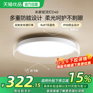 小米米家吸顶灯D40全光谱灯具智能灯客厅卧室灯led灯初次免费安装