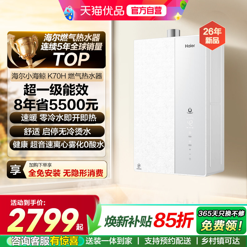 海尔无冷凝水一级能效16升K70H