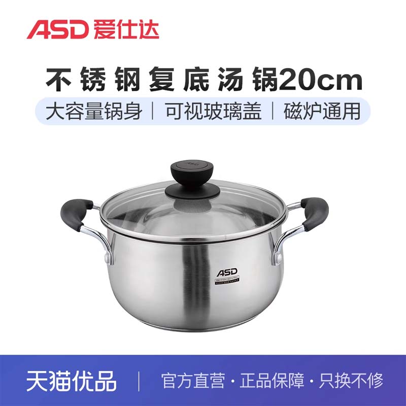 爱仕达不锈钢复底汤锅不锈钢ASD