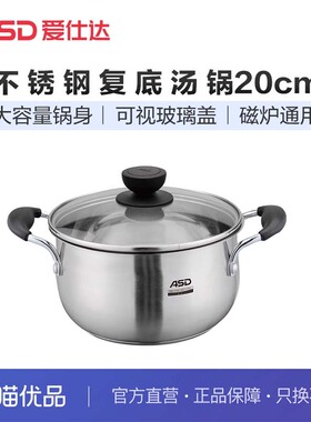 ASD爱仕达不锈钢复底汤锅TS20A1J