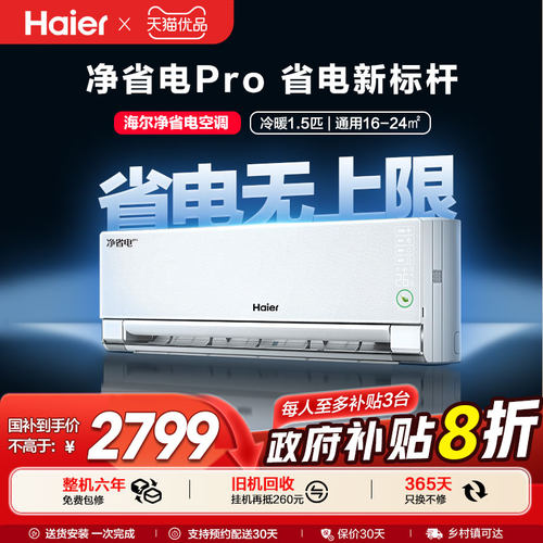 【海尔小红花】海尔空调新品1.5匹一级冷暖两用挂机净省电E1pro
