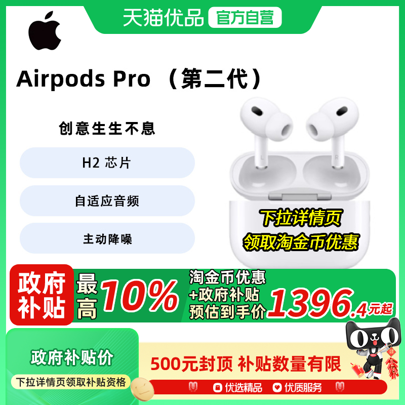ڲٷ ɫ 10%Apple/ƻ AirPods Pro (ڶ)  ƻ JV3 1333.65Ԫ()