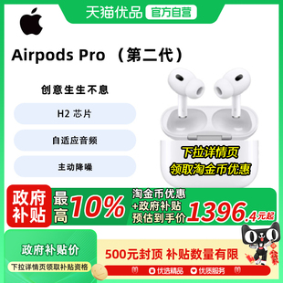 苹果 AirPods Pro 苹果耳机 Apple 第二代 JV3 政府补贴10%