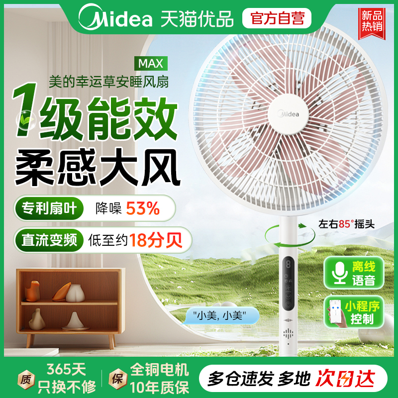 【国补20%】美的电风扇家用落地扇直流变频音静遥控摇头卧室电扇