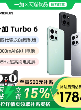 【下拉详情享豪礼】OnePlus/一加 Turbo 6手机新款新品一加手机官方旗舰店正品oppo 一加turbo6 一加turbo6v