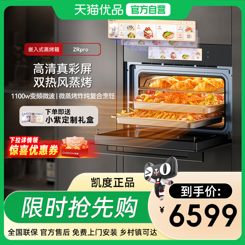 凯度ZRPro微蒸烤一体机嵌入式蒸烤箱微波炉五合一,大家电,嵌入式电蒸箱,淘宝优惠券,粉丝福利购,淘宝优惠卷