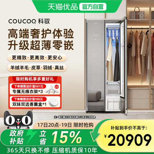 【丽思同款】科驭智能衣物护理机