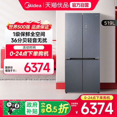 美的冰箱519升十字门超薄零嵌玻璃门全空间养鲜净味一级风冷无霜