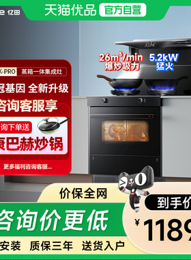 entive/亿田D6ZK-Pro变频蒸烤箱一体集成灶一体灶家用语音智控