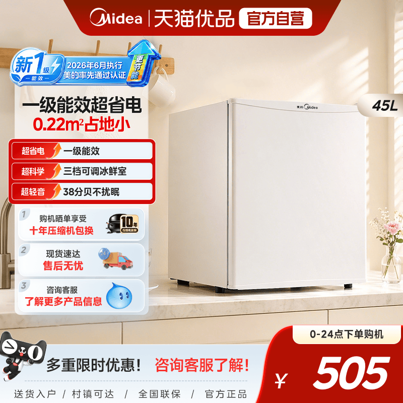 美的单门冰箱母婴化妆品分储一级图片