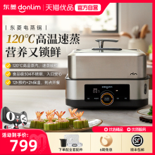 【新品】东菱电蒸锅家用多功能预约定时蒸炖一体锅不锈钢速蒸汽锅