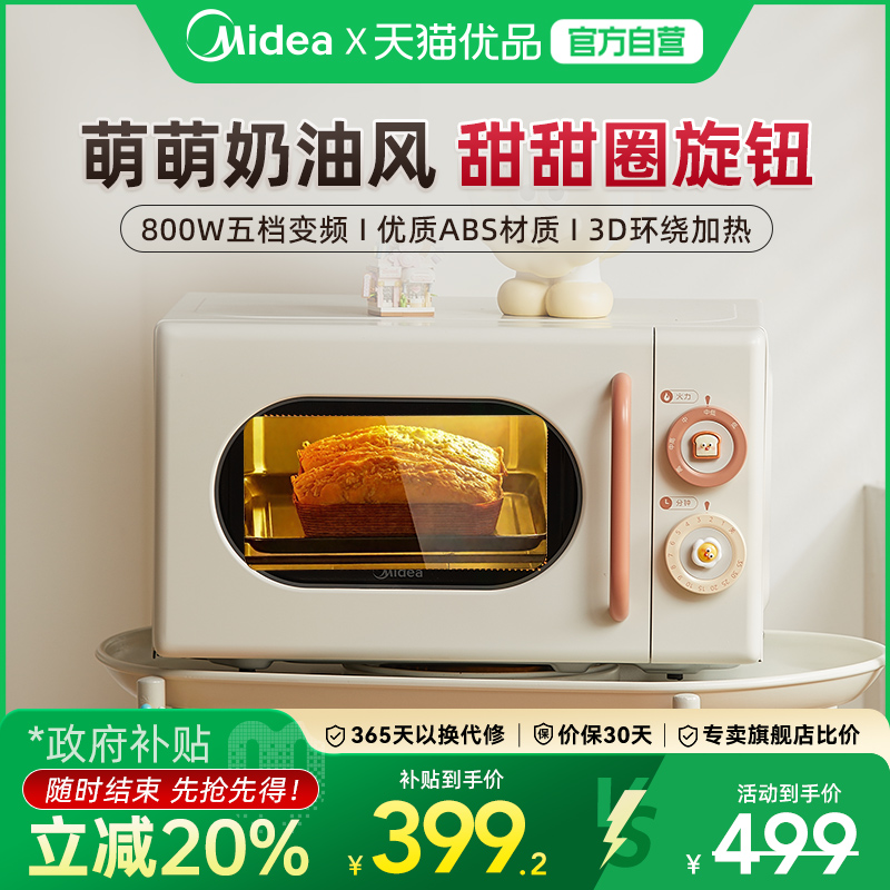 美的小滋味微波炉家用变频小型迷你官方旗舰店M2H1
