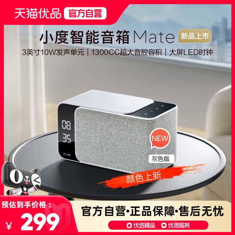 小度智能音箱Mate语音蓝牙音响红外遥控家用小度 XD-SDA12-2401