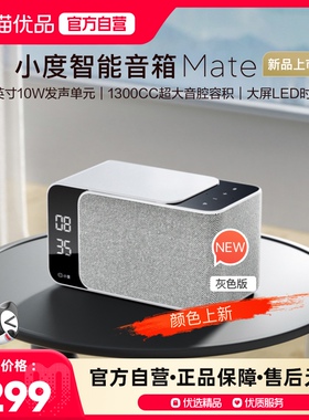 小度智能音箱Mate语音蓝牙音响红外遥控家用小度 XD-SDA12-2401