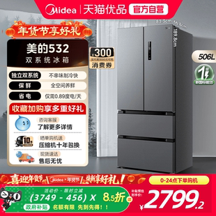 【双系统】美的532法式双开四门家用冰箱双循环无霜一级变频