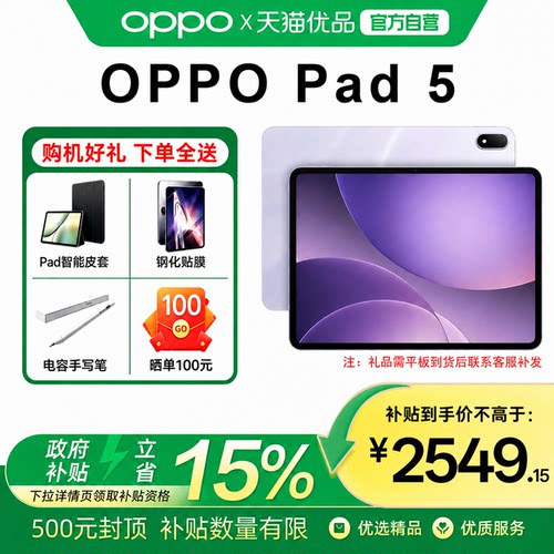 【政府补贴】OPPO Pad 5 孙颖莎同款 12.1英寸3K超清柔光屏 天玑 9400+ 学习办公追剧游戏新款平板