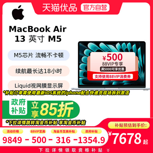 【政府补贴15%】Apple/苹果 MacBook Air 13 英寸 M5 笔记本电脑 2026新款 学生办公设计