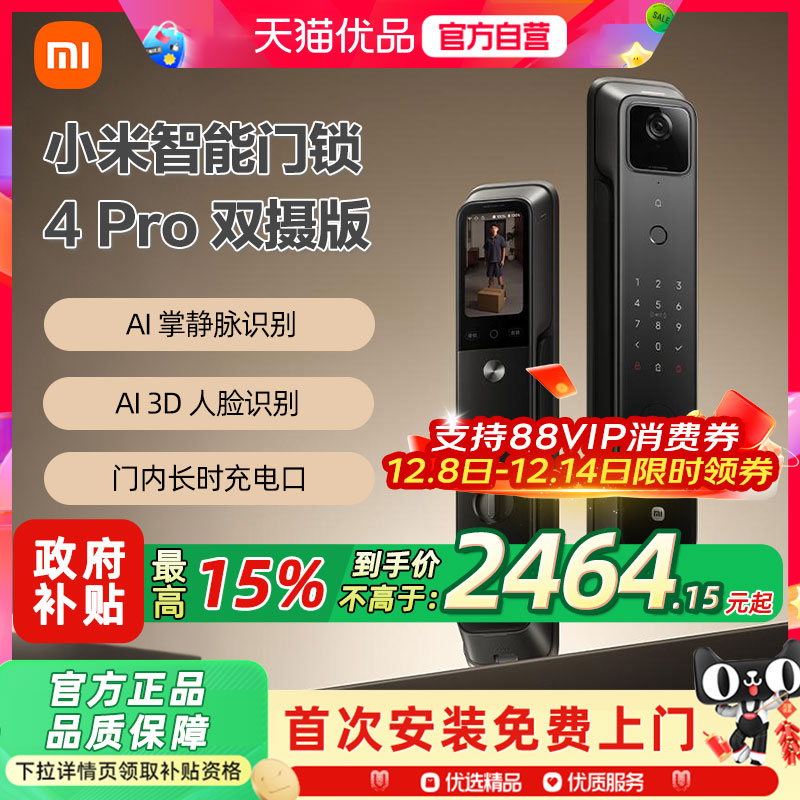 小米智能门锁4Pro双摄全自动指纹大屏猫眼人脸识别家用防盗智能锁