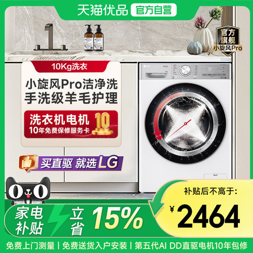 手洗级羊毛护理LG滚筒洗衣机