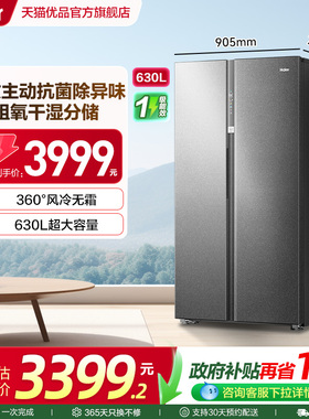 海尔电冰箱以旧换新补贴对开双门大容量变频无霜一级能效家用630L