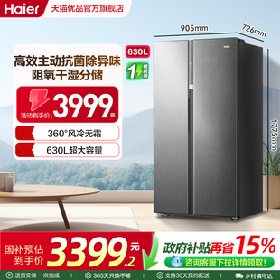 海尔电冰箱以旧换新补贴对开双门大容量变频无霜一级能效家用630L
