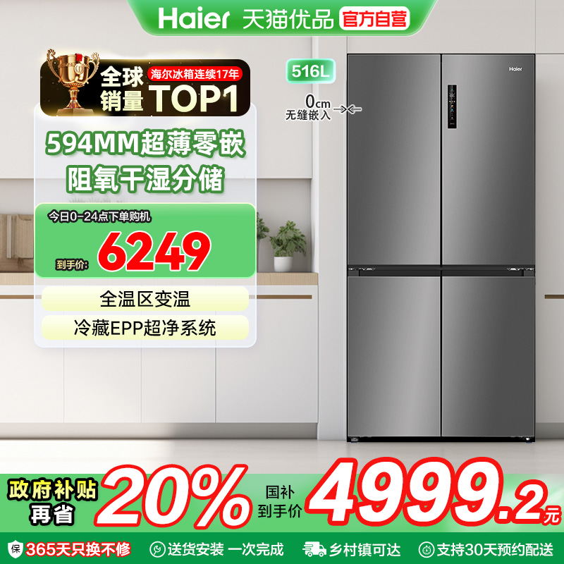Haier/海尔 BCD-516WGHTDB9GYU1