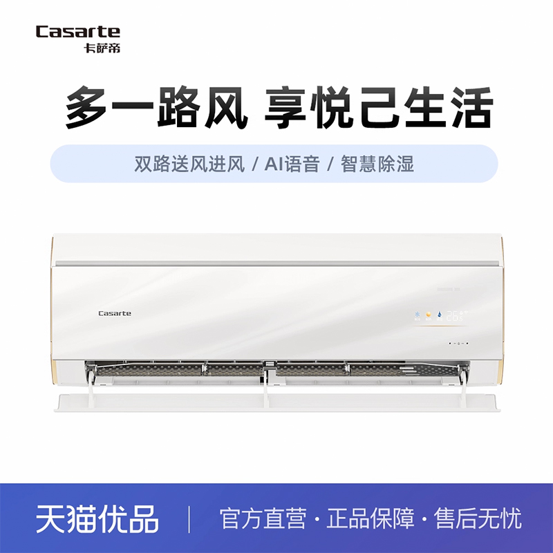 Casarte/卡萨帝挂机1.5匹双路风