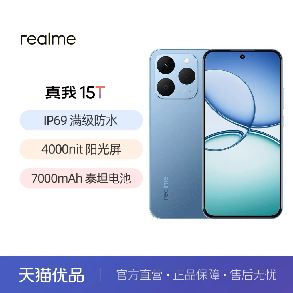 realme真我15T国补手机