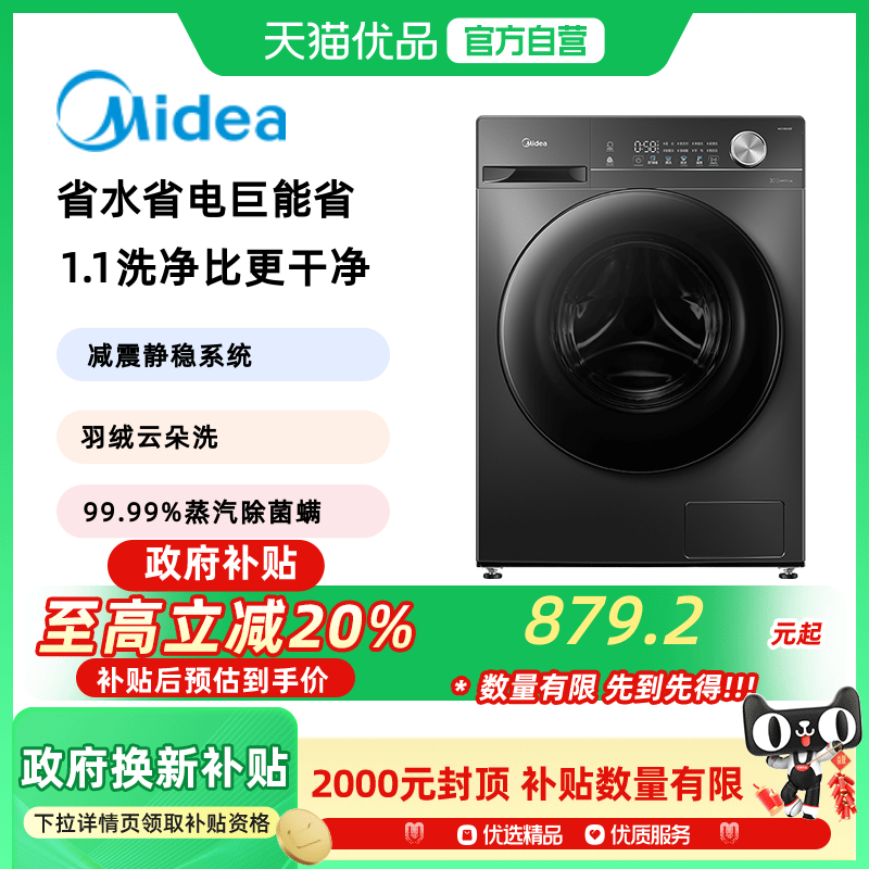 美的滚筒洗衣机家用全自动10公斤大容量洗脱一体MG100V36T