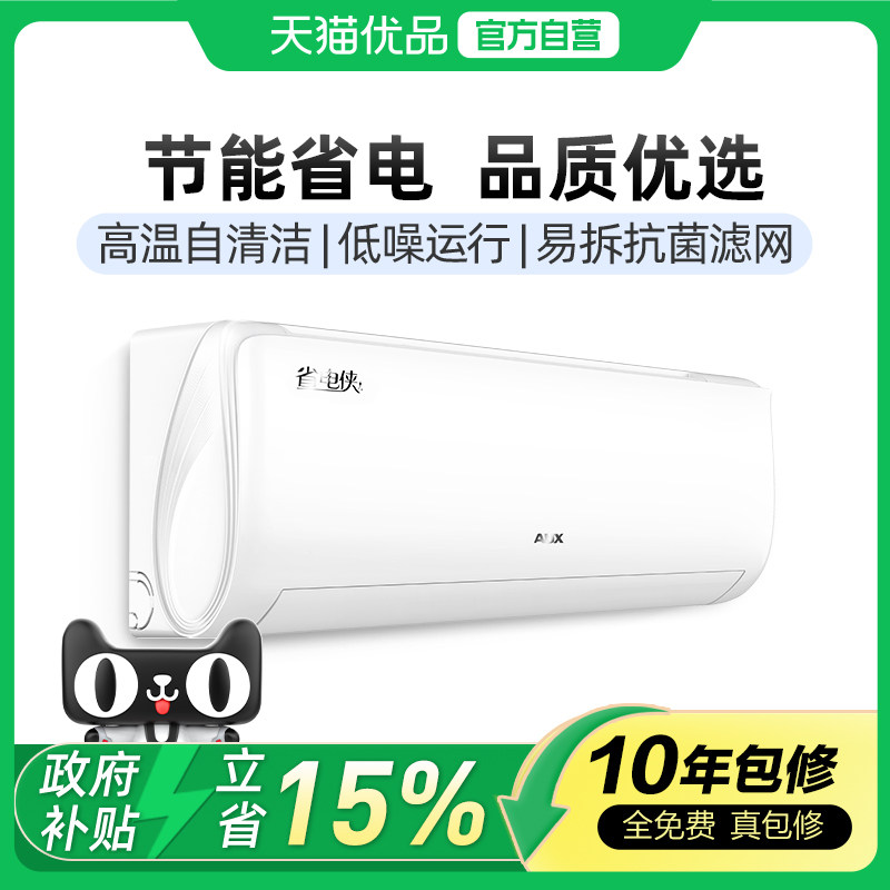 AUX/奥克斯省电侠空调家用KFR-26GW/BpR3AQS1(B1)大1匹新一级能效