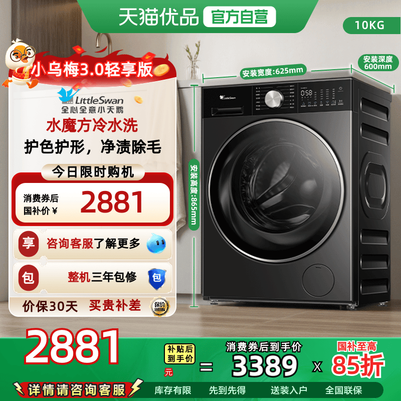 [纯平全嵌]小天鹅小乌梅3.0轻享版10KG全自动滚筒洗衣机TG