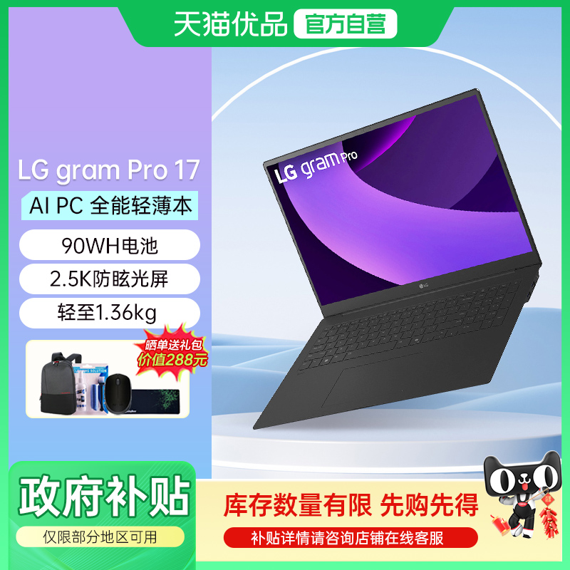 LGgram pro 2025款 Ultra第二代 17英寸16:10大画面 长续航 超轻薄商务办公学生 AI PC 笔记本电脑