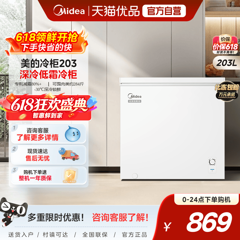 美的冰柜203B家用商用冷柜冷冻冷藏两用单温冷柜一级节能专利减霜