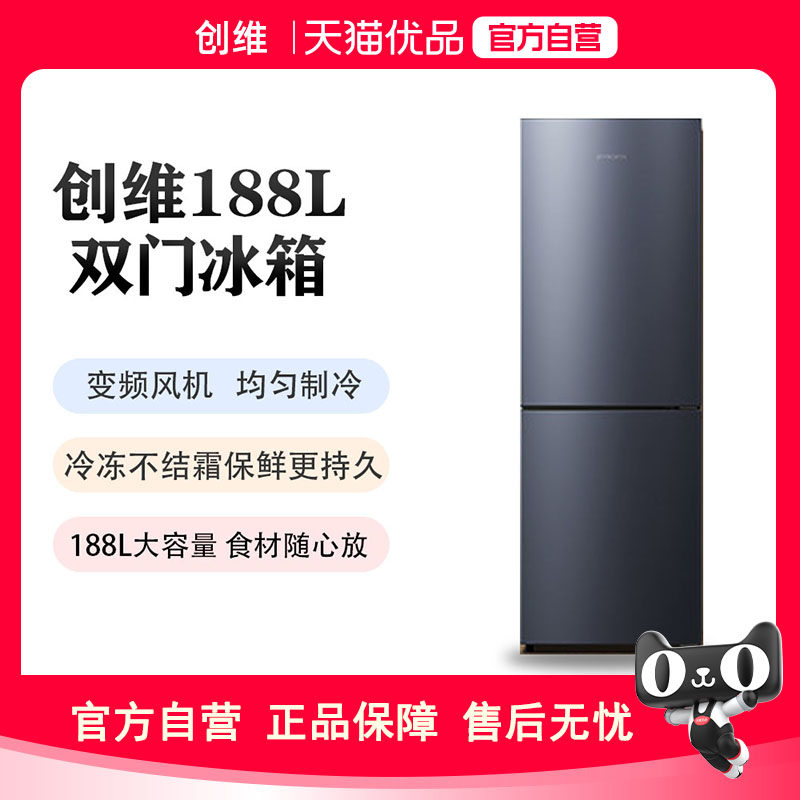 创维冰箱家用188升双开门三温厨房冰箱小户型出租房优选P18WY