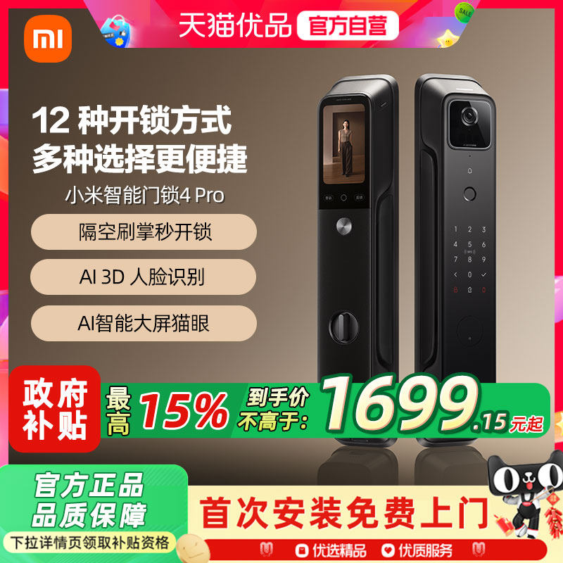小米智能门锁4Pro掌静脉人脸识别指纹锁大屏猫眼家用防盗智能锁4