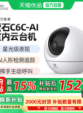 萤石C6c精灵球400万无线网络AI摄像头360手机远程家用监控高清