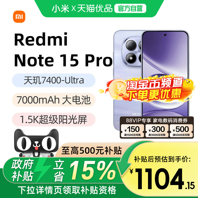 【政府补贴15%】REDMI Note 15 Pro 手机新款小