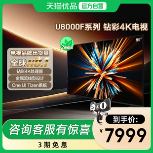 【补贴15%】三星 UA85U8000FJXXZ 85英寸 4K LED电视机新品上市