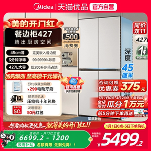 427十字双开四门45cm超薄零嵌餐边柜电冰箱家用 美 国补20%