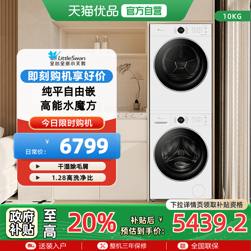 小天鹅纯平自由嵌10kg洗烘套装TG10V628PLUSW+TH10VH628PLUSW