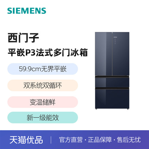 SIEMENS/西门子504L平嵌P3多门冰箱KF88BED56C