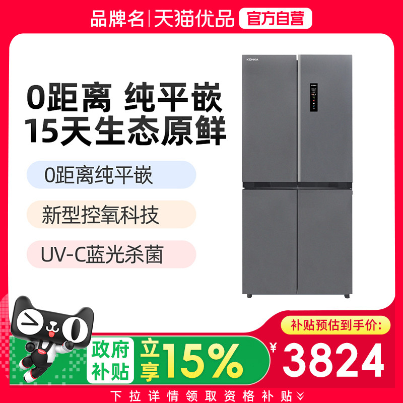 康佳463升玻璃十字对开门变频一级冰箱BCD-463WUP4-VP
